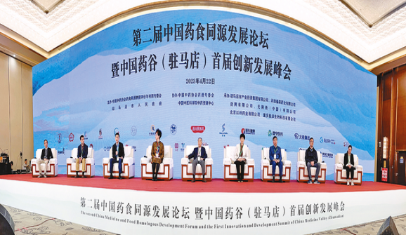 4.28中國(guó)藥谷聚杏林群賢 天中福地探藥食之源——第二屆中國(guó)藥食同源發(fā)展論壇暨中國(guó)藥谷（駐馬店）首屆創(chuàng)新發(fā)展峰會(huì)掠影56.png
