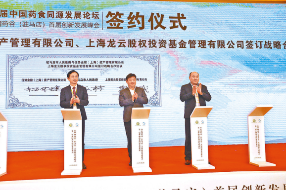 4.28中國(guó)藥谷聚杏林群賢 天中福地探藥食之源——第二屆中國(guó)藥食同源發(fā)展論壇暨中國(guó)藥谷（駐馬店）首屆創(chuàng)新發(fā)展峰會(huì)掠影372.png