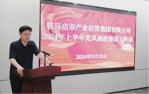 市產(chǎn)業(yè)集團(tuán)召開2024年上半年黨建暨黨風(fēng)廉政、意識(shí)形態(tài)工作會(huì)419.png
