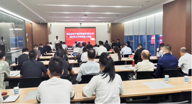 市產(chǎn)業(yè)集團(tuán)召開2024年上半年黨建暨黨風(fēng)廉政、意識(shí)形態(tài)工作會(huì)293.png