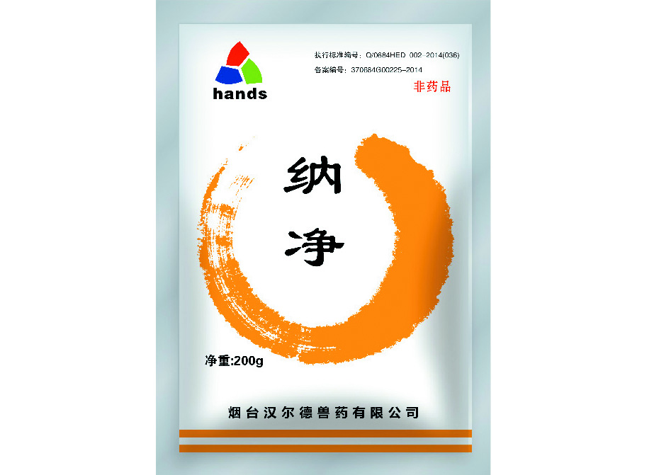 纳净