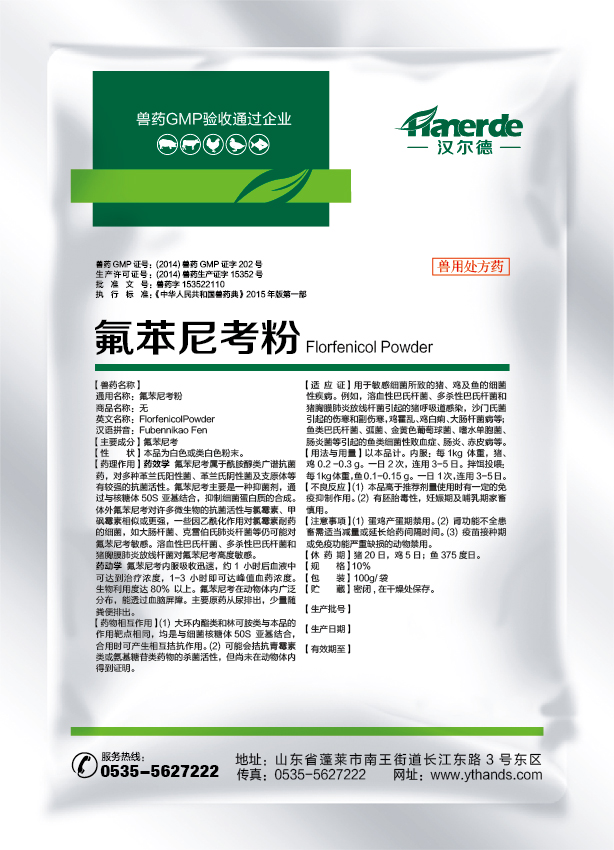 氟苯尼考粉