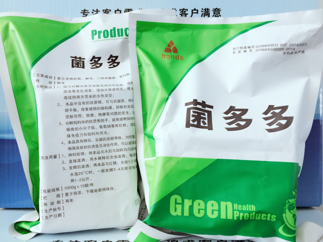 菌多多